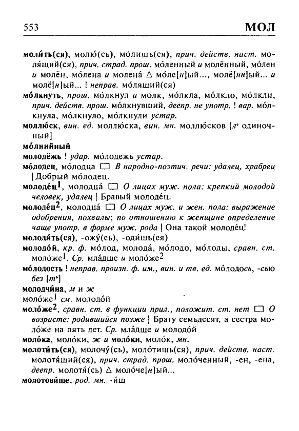 Сканированная страница орфоэпического словаря русского языка Резниченко