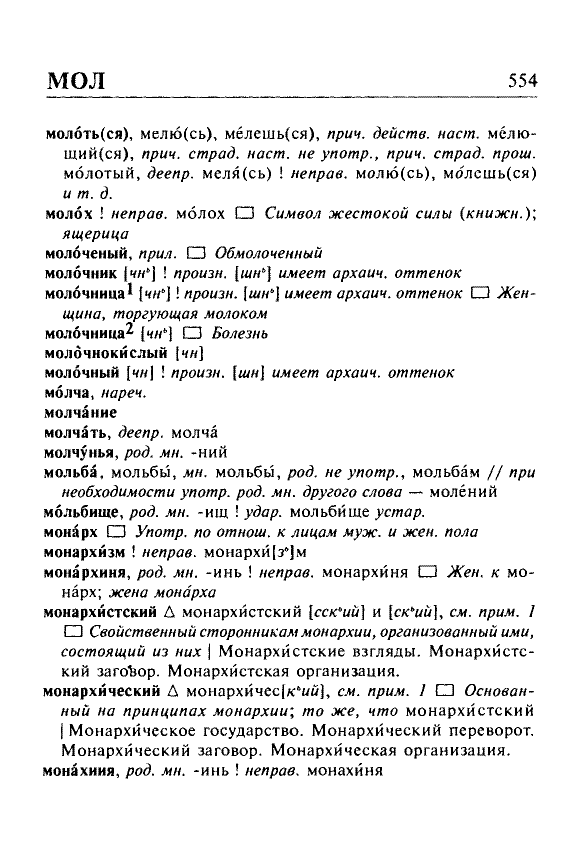 Сканированная страница орфоэпического словаря русского языка Резниченко