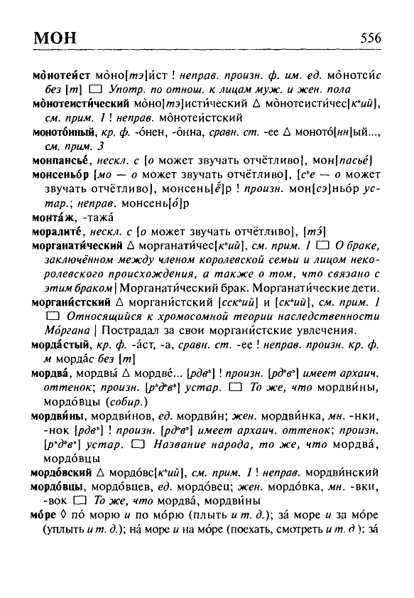 Сканированная страница орфоэпического словаря русского языка Резниченко