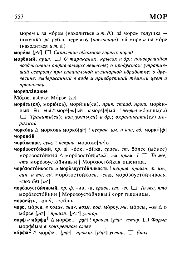 Сканированная страница орфоэпического словаря русского языка Резниченко