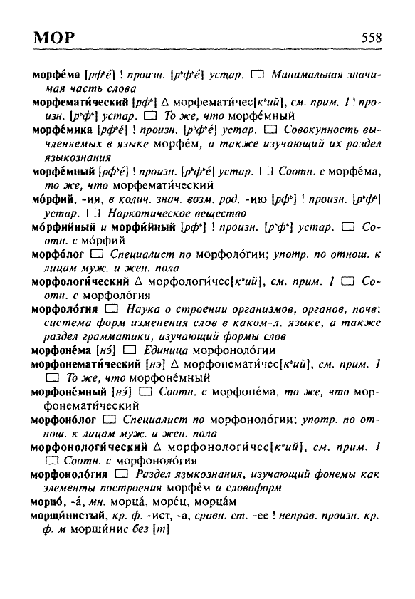 Сканированная страница орфоэпического словаря русского языка Резниченко