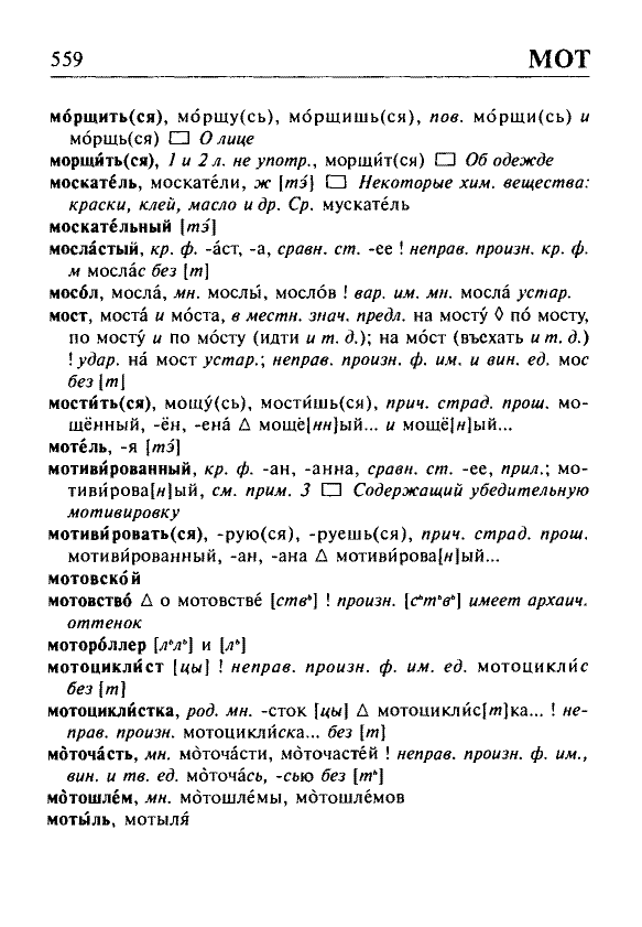 Сканированная страница орфоэпического словаря русского языка Резниченко