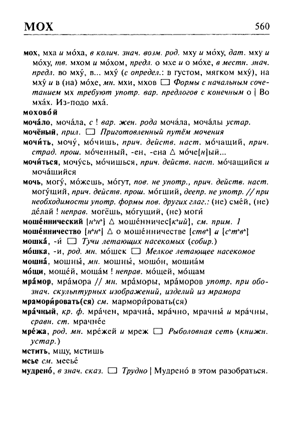 Сканированная страница орфоэпического словаря русского языка Резниченко