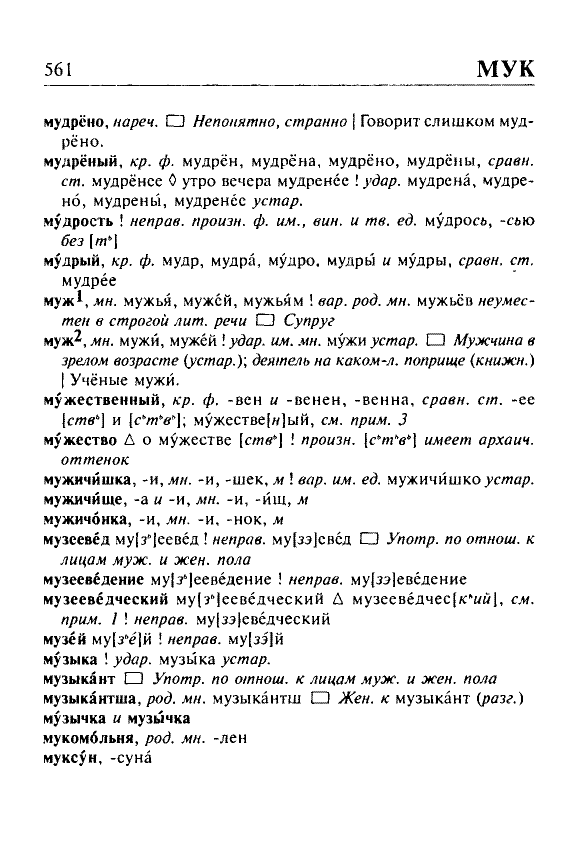 Сканированная страница орфоэпического словаря русского языка Резниченко