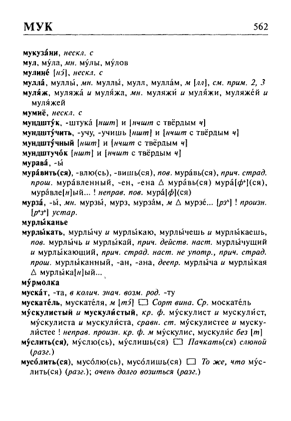 Сканированная страница орфоэпического словаря русского языка Резниченко