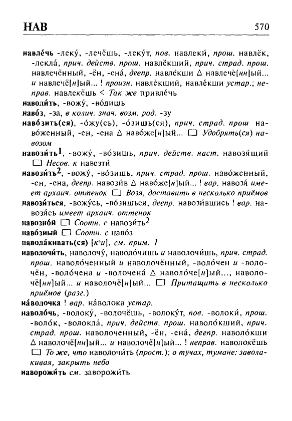 Сканированная страница орфоэпического словаря русского языка Резниченко