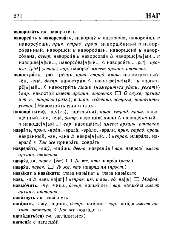 Сканированная страница орфоэпического словаря русского языка Резниченко