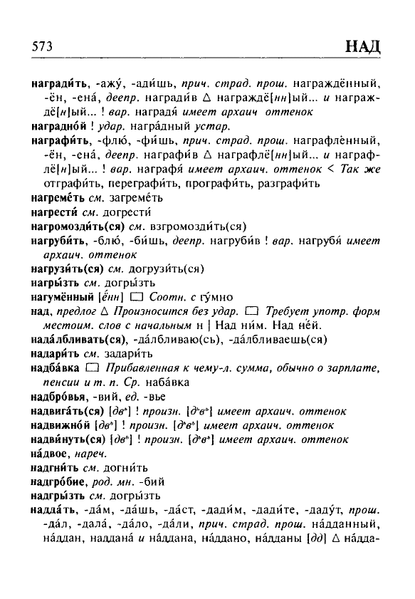 Сканированная страница орфоэпического словаря русского языка Резниченко