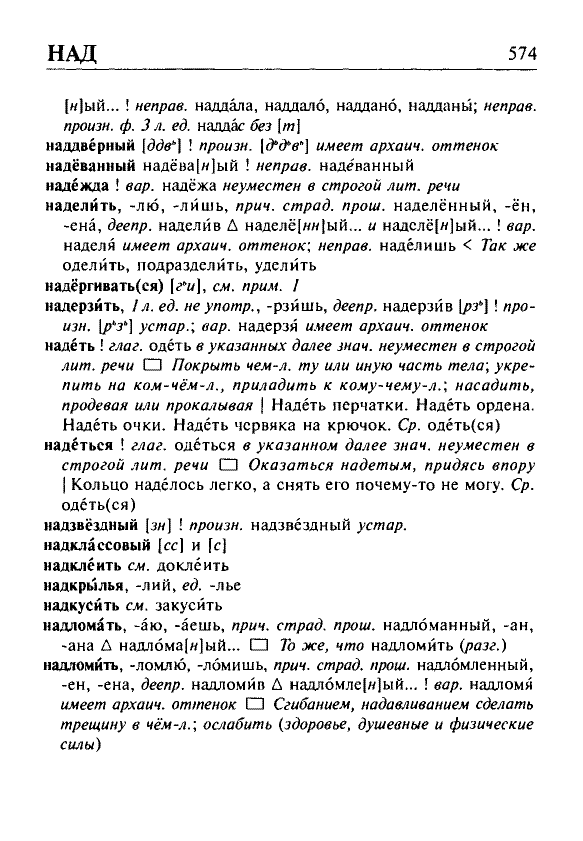 Сканированная страница орфоэпического словаря русского языка Резниченко