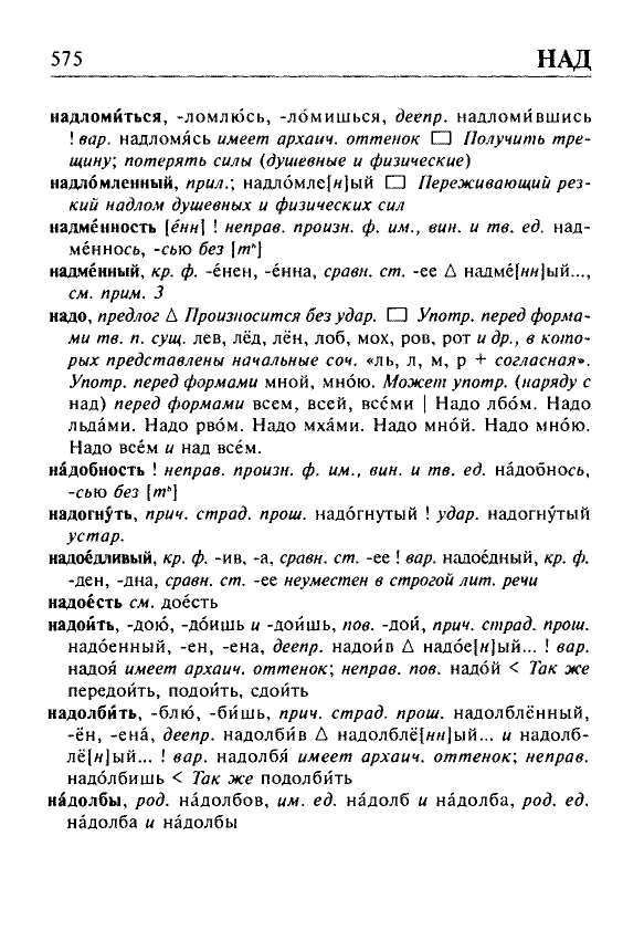 Сканированная страница орфоэпического словаря русского языка Резниченко