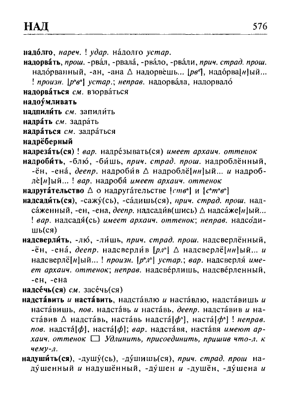 Сканированная страница орфоэпического словаря русского языка Резниченко