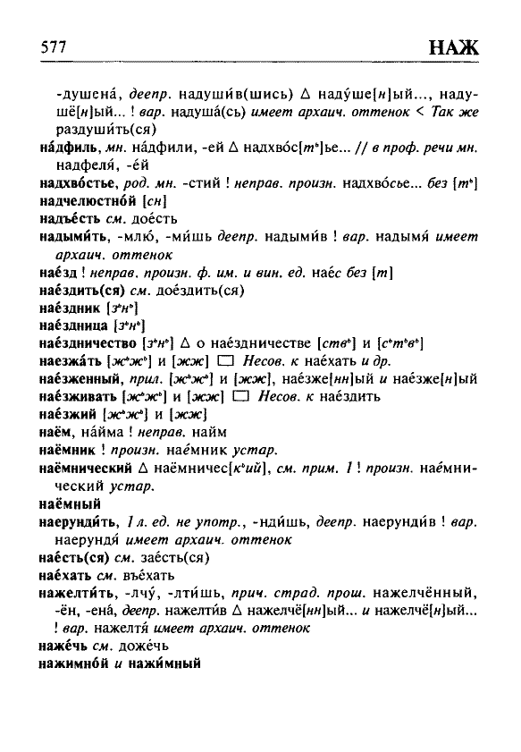 Сканированная страница орфоэпического словаря русского языка Резниченко