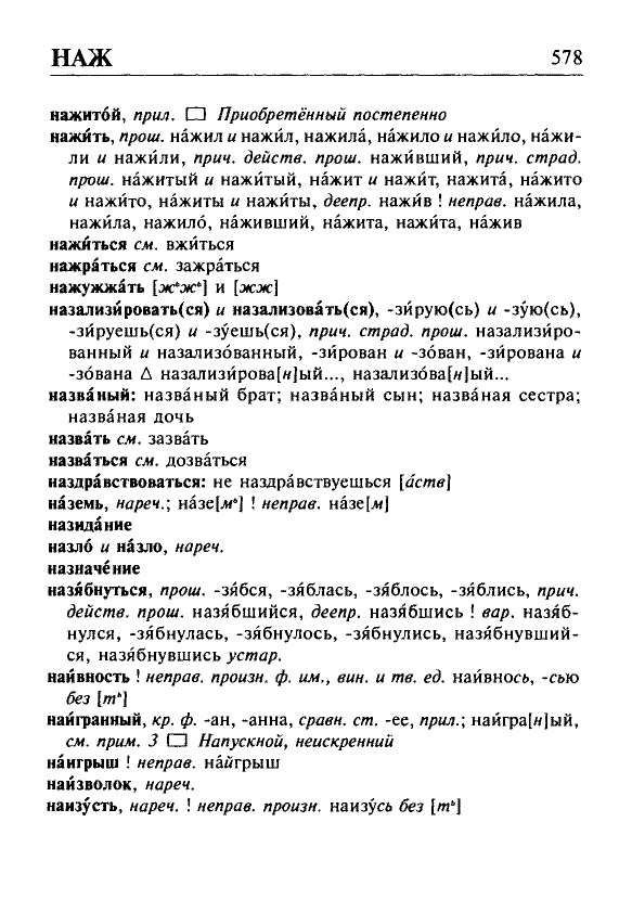 Сканированная страница орфоэпического словаря русского языка Резниченко