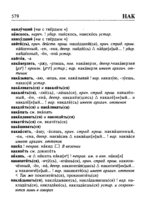 Сканированная страница орфоэпического словаря русского языка Резниченко