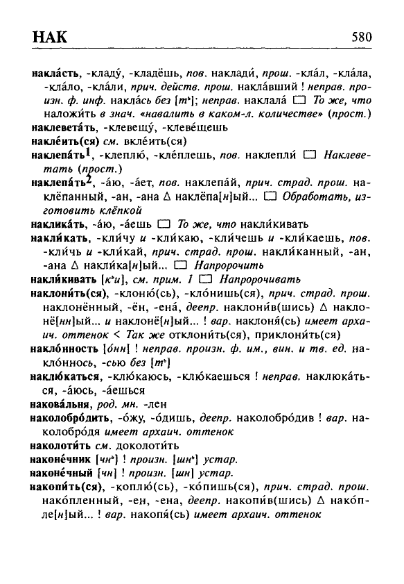 Сканированная страница орфоэпического словаря русского языка Резниченко