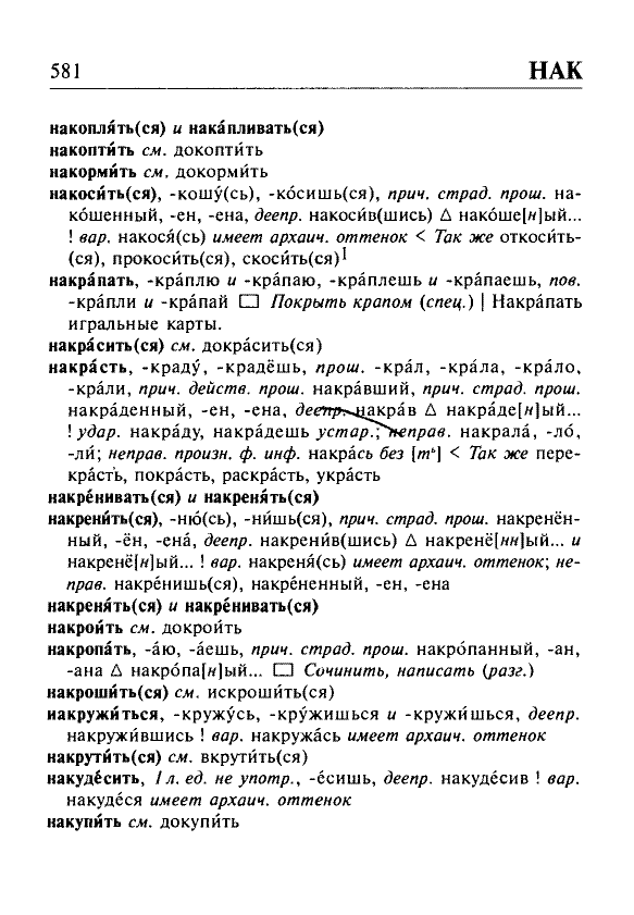 Сканированная страница орфоэпического словаря русского языка Резниченко