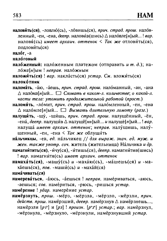 Сканированная страница орфоэпического словаря русского языка Резниченко