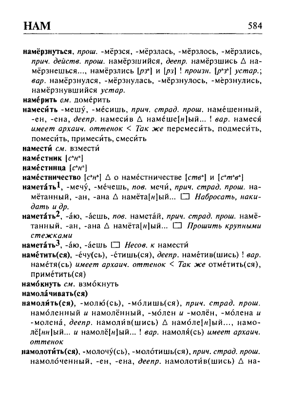 Сканированная страница орфоэпического словаря русского языка Резниченко