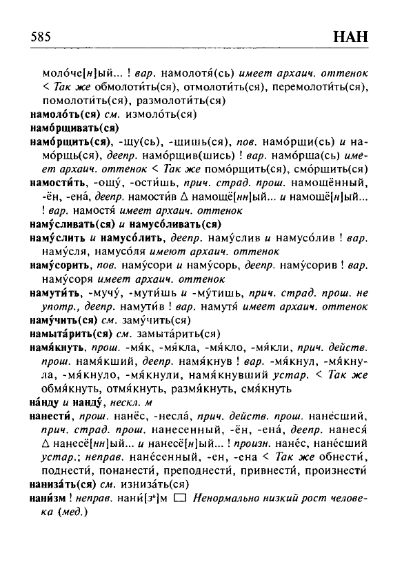 Сканированная страница орфоэпического словаря русского языка Резниченко