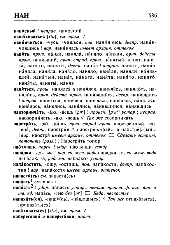 Сканированная страница орфоэпического словаря русского языка Резниченко