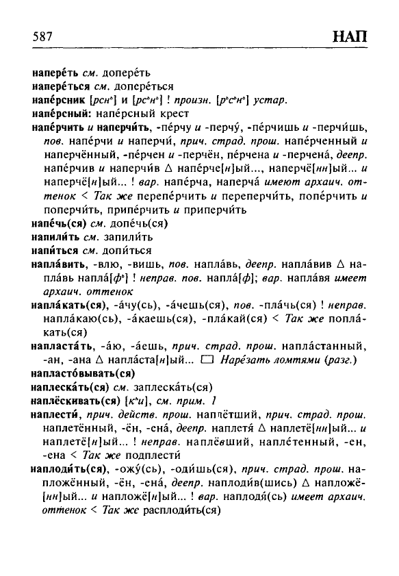 Сканированная страница орфоэпического словаря русского языка Резниченко