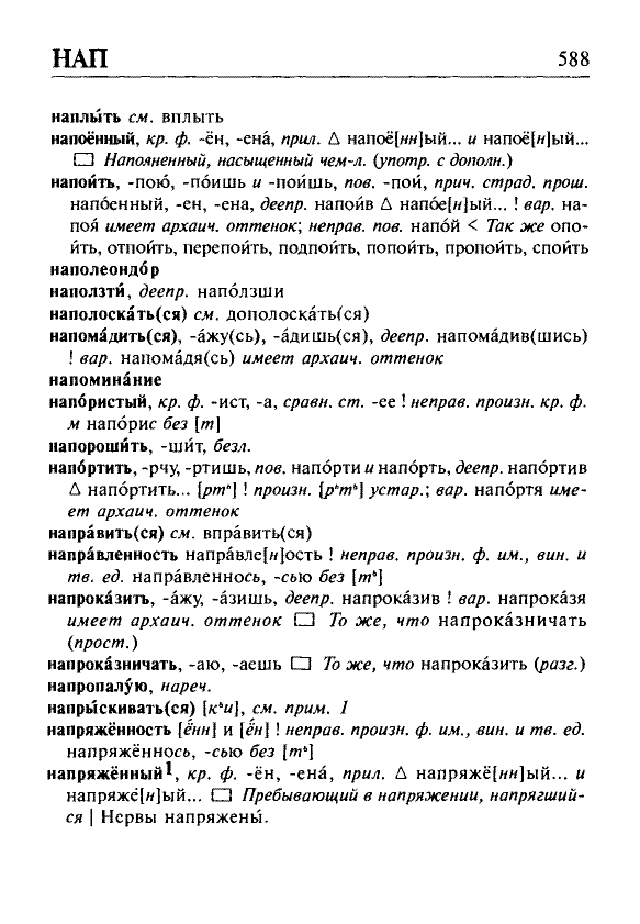 Сканированная страница орфоэпического словаря русского языка Резниченко