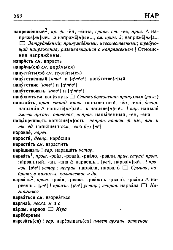 Сканированная страница орфоэпического словаря русского языка Резниченко