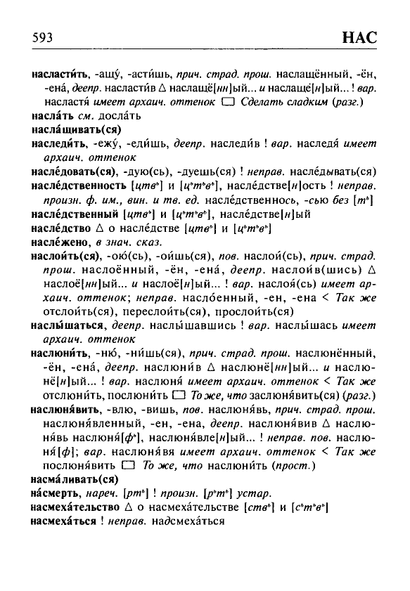 Сканированная страница орфоэпического словаря русского языка Резниченко