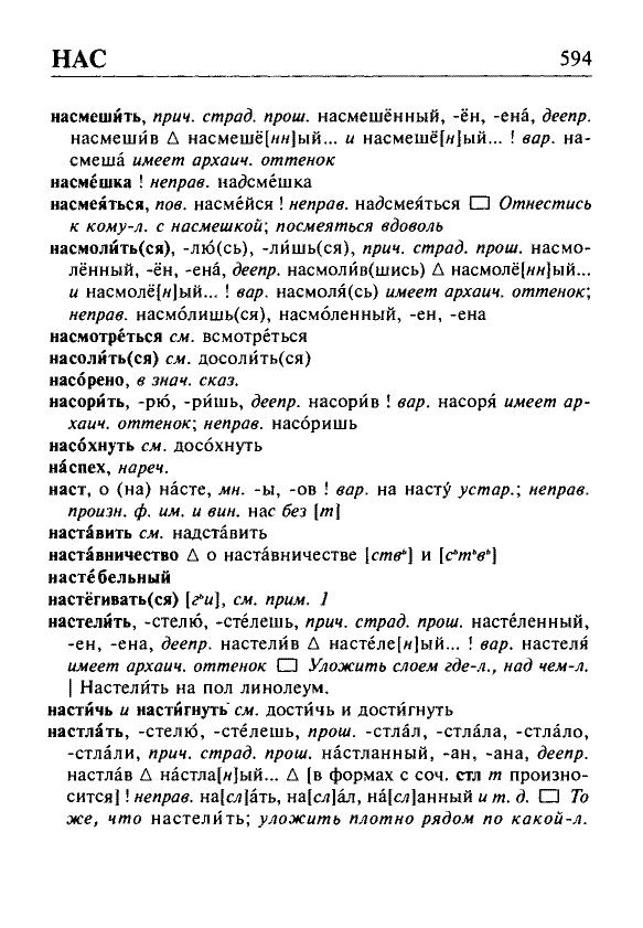 Сканированная страница орфоэпического словаря русского языка Резниченко