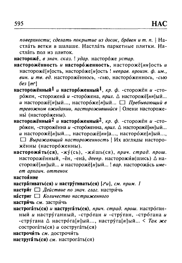 Сканированная страница орфоэпического словаря русского языка Резниченко