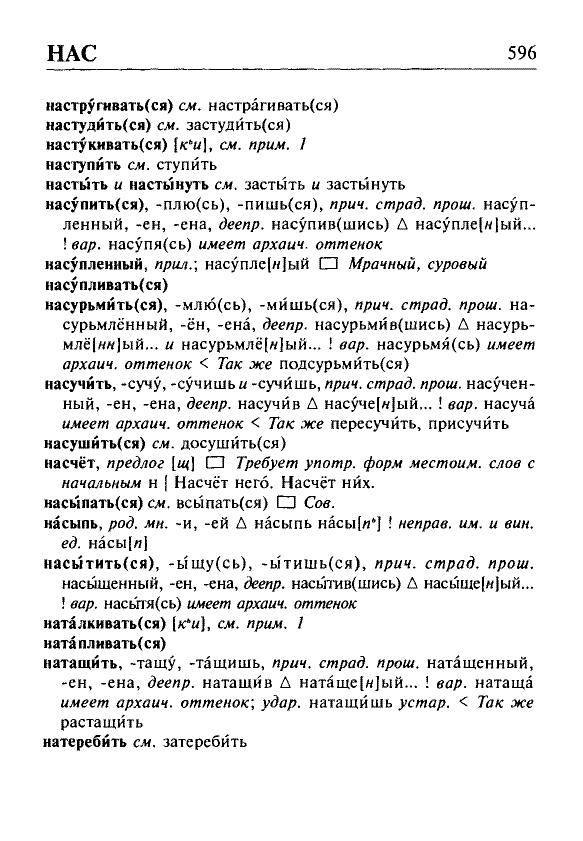 Сканированная страница орфоэпического словаря русского языка Резниченко