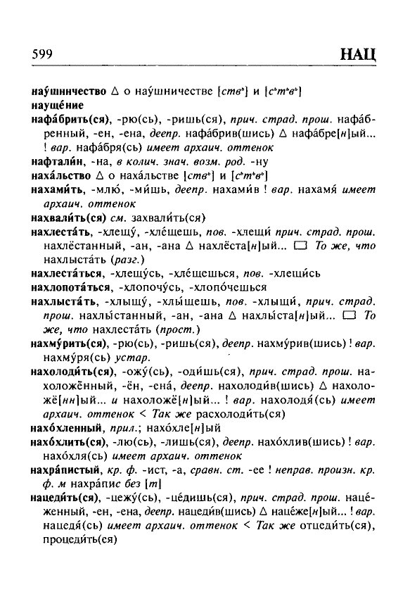 Сканированная страница орфоэпического словаря русского языка Резниченко