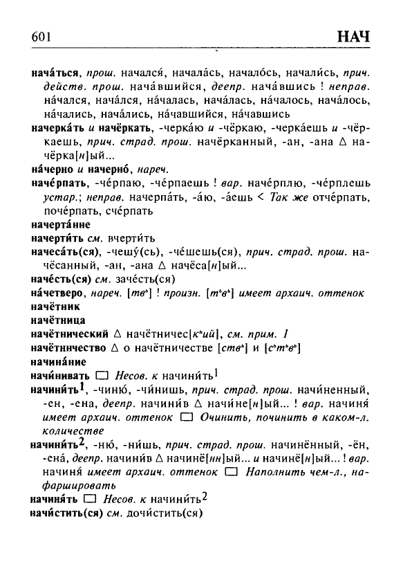 Сканированная страница орфоэпического словаря русского языка Резниченко