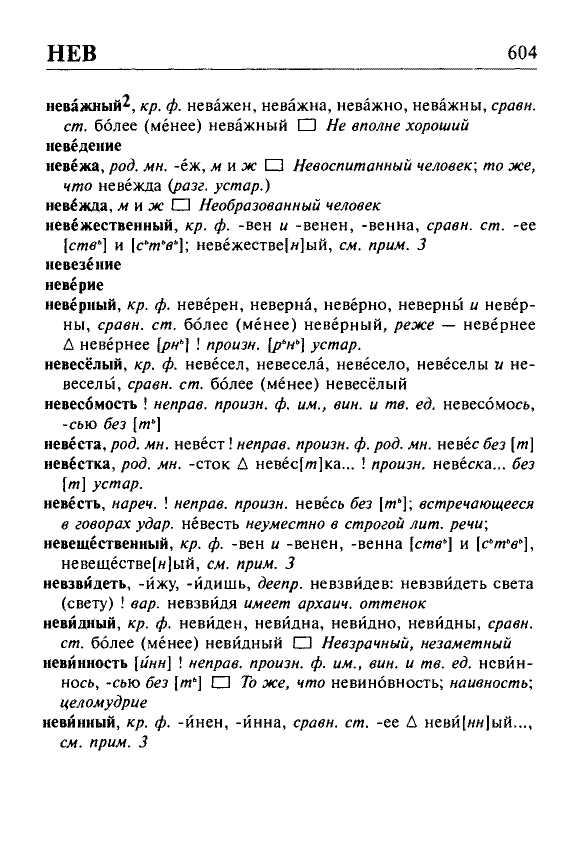 Сканированная страница орфоэпического словаря русского языка Резниченко