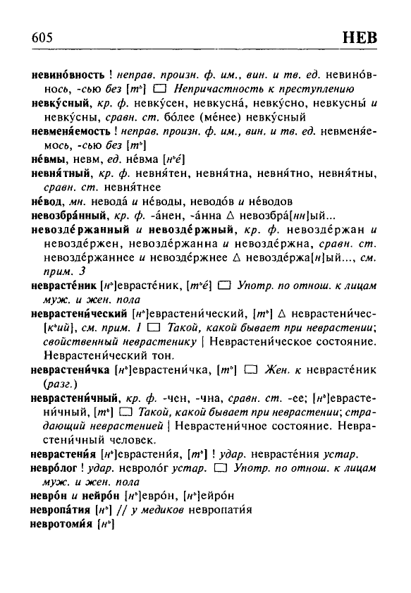 Сканированная страница орфоэпического словаря русского языка Резниченко