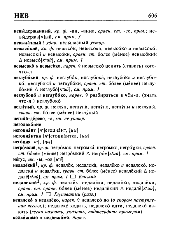 Сканированная страница орфоэпического словаря русского языка Резниченко