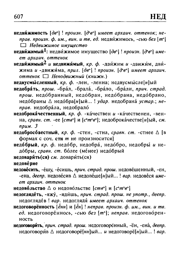 Сканированная страница орфоэпического словаря русского языка Резниченко