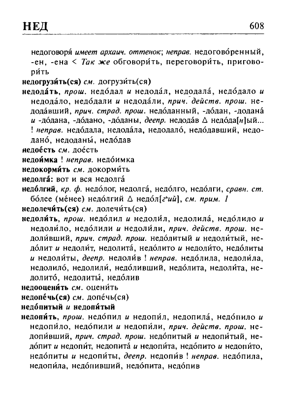 Сканированная страница орфоэпического словаря русского языка Резниченко