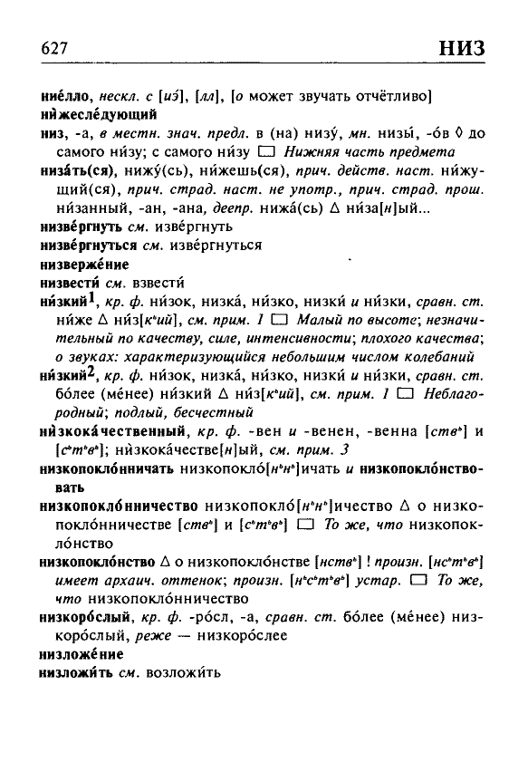 Сканированная страница орфоэпического словаря русского языка Резниченко