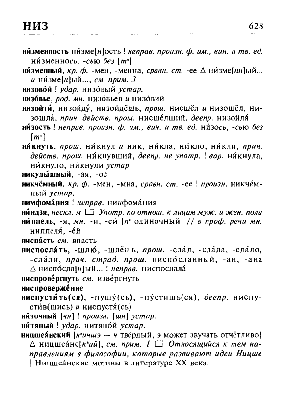 Сканированная страница орфоэпического словаря русского языка Резниченко