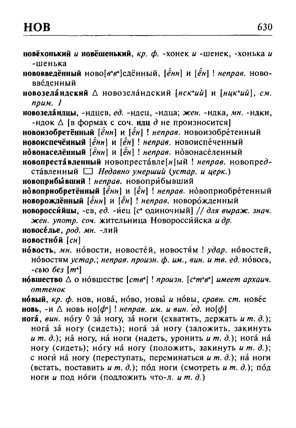 Сканированная страница орфоэпического словаря русского языка Резниченко