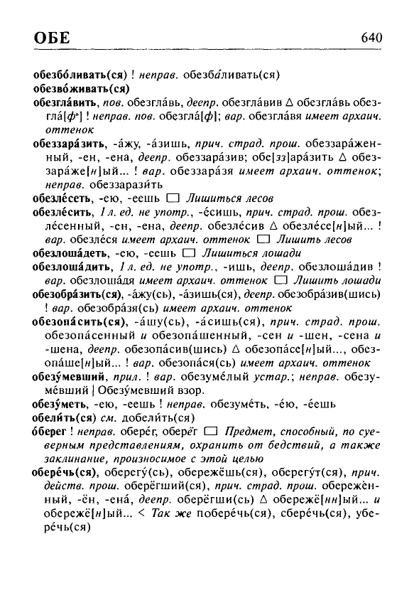 Сканированная страница орфоэпического словаря русского языка Резниченко