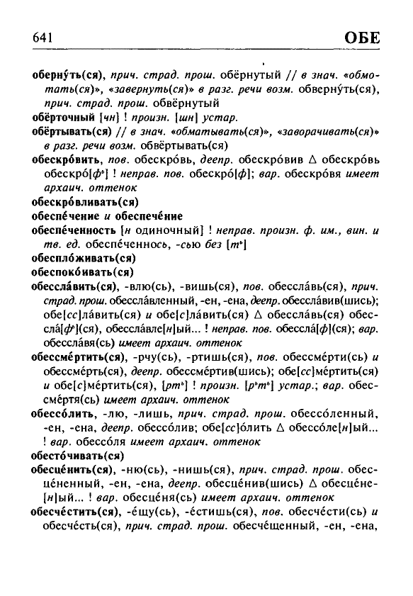 Сканированная страница орфоэпического словаря русского языка Резниченко