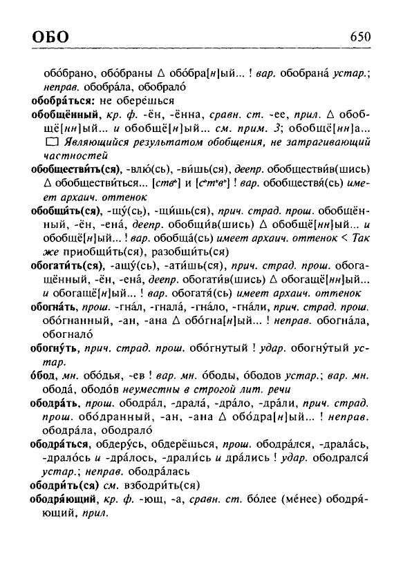 Сканированная страница орфоэпического словаря русского языка Резниченко