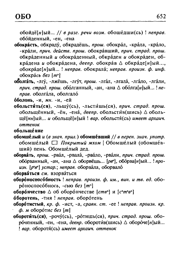 Сканированная страница орфоэпического словаря русского языка Резниченко