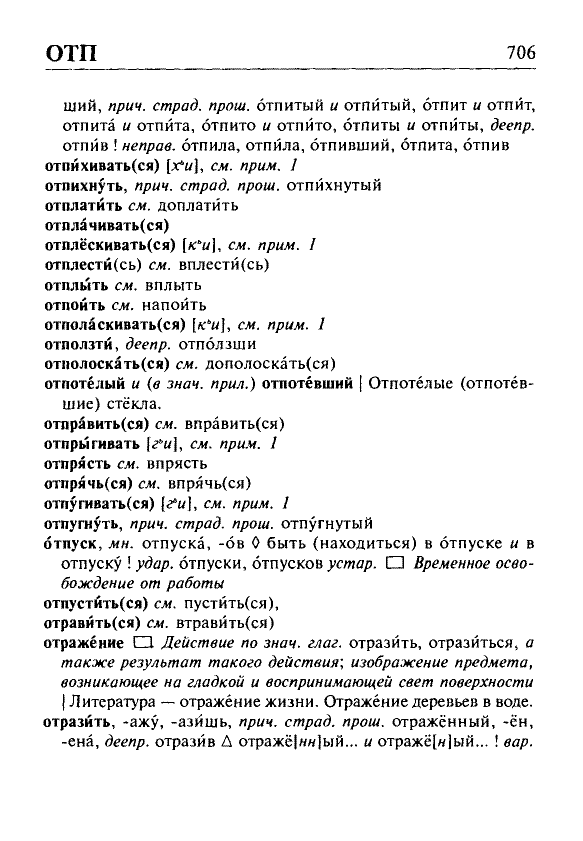 Сканированная страница орфоэпического словаря русского языка Резниченко
