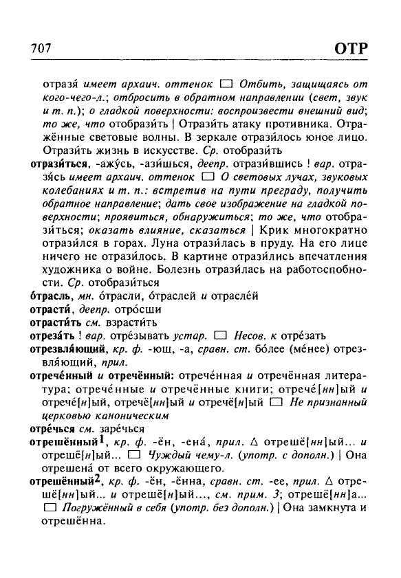 Сканированная страница орфоэпического словаря русского языка Резниченко