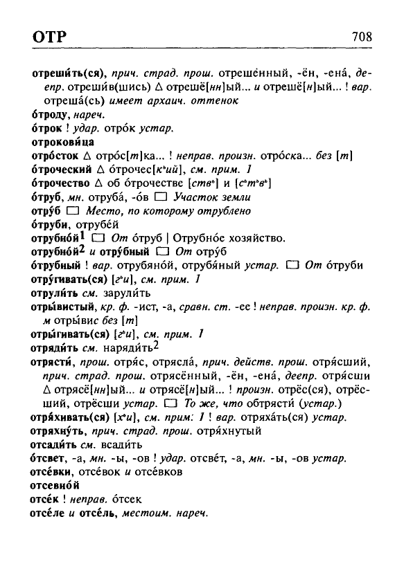 Сканированная страница орфоэпического словаря русского языка Резниченко