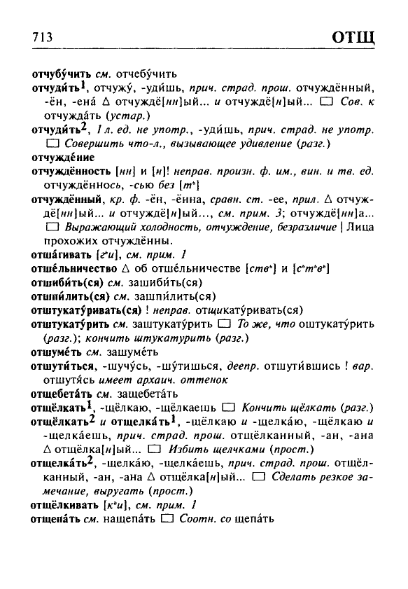 Сканированная страница орфоэпического словаря русского языка Резниченко