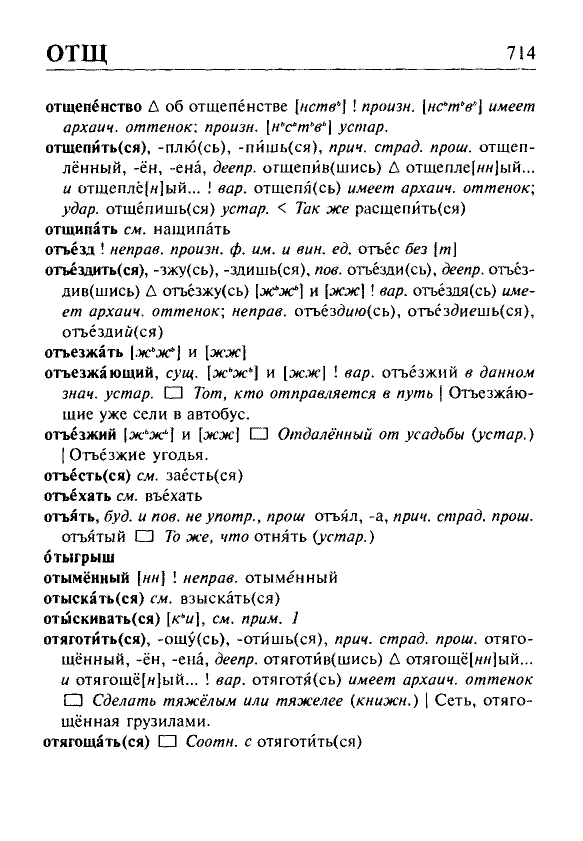 Сканированная страница орфоэпического словаря русского языка Резниченко